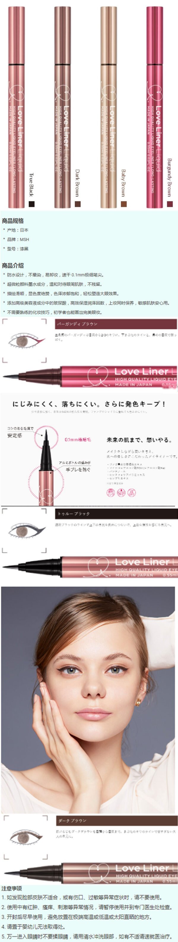 Japan MSH LOVE LINER True Black 0.55ml