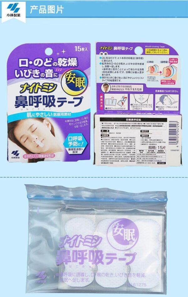 日本KOBAYASHI小林制药安睡鼻呼吸贴 15枚