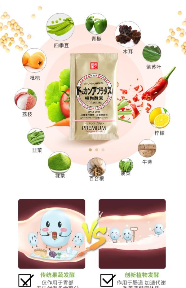 日本DOKKAN ABURADAS PREMIUM香槟金加强版植物酵素 30包