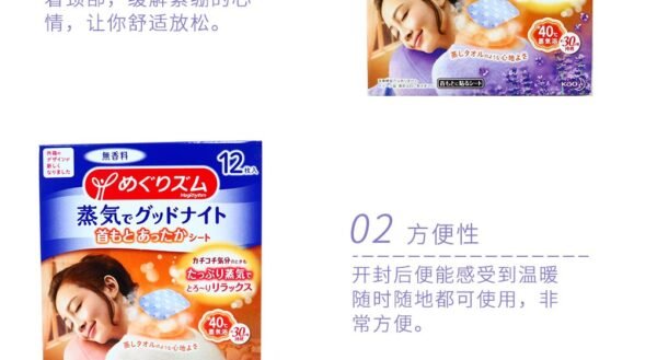 日本KAO花王 夜用薰衣草味 蒸汽缓解肌肉疲劳颈椎发热贴 持续半小时 12枚入