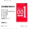 日本OKAMOTO冈本 001系列 超薄安全避孕套 3个入