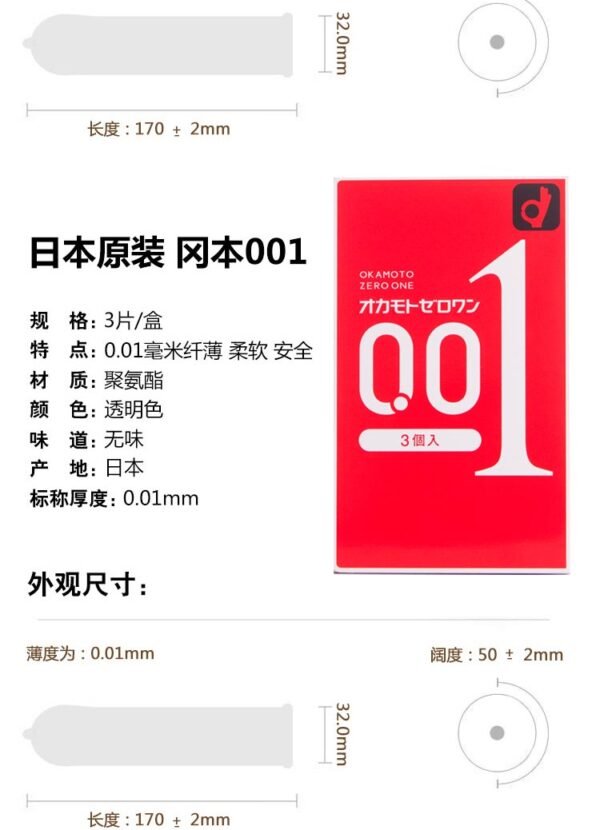 日本OKAMOTO冈本 001系列 超薄安全避孕套 3个入