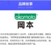 日本冈本okamoto 003安全套避孕套黄金版 10个装