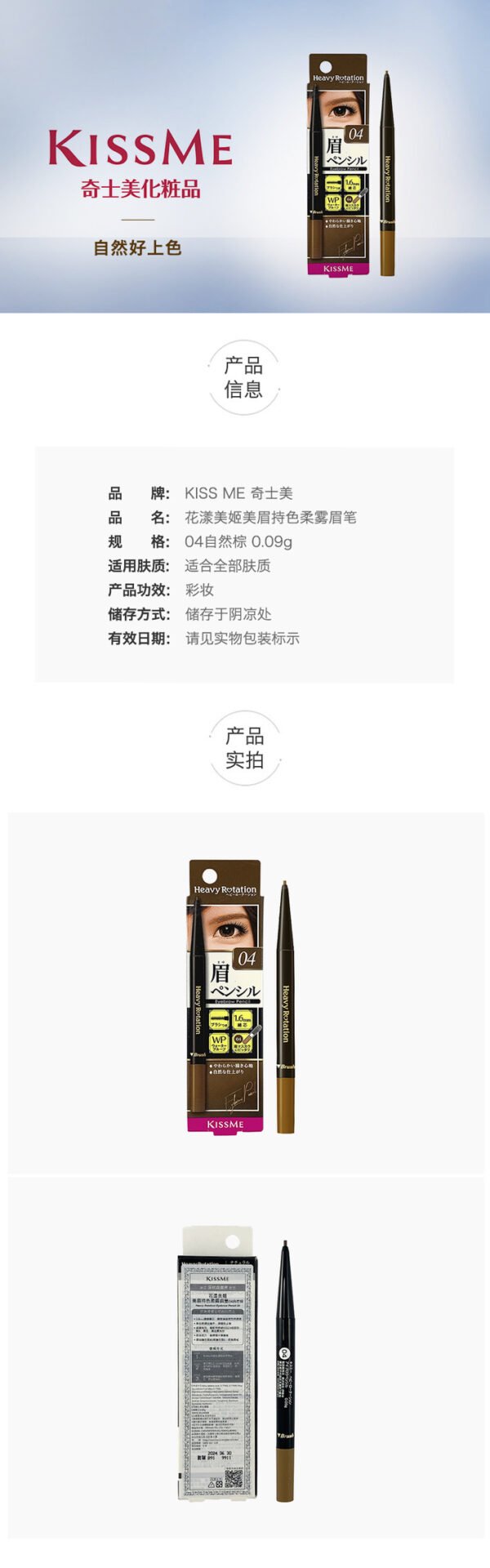 KISSME HEAVY ROTATION EYEBROW PENCIL #4
