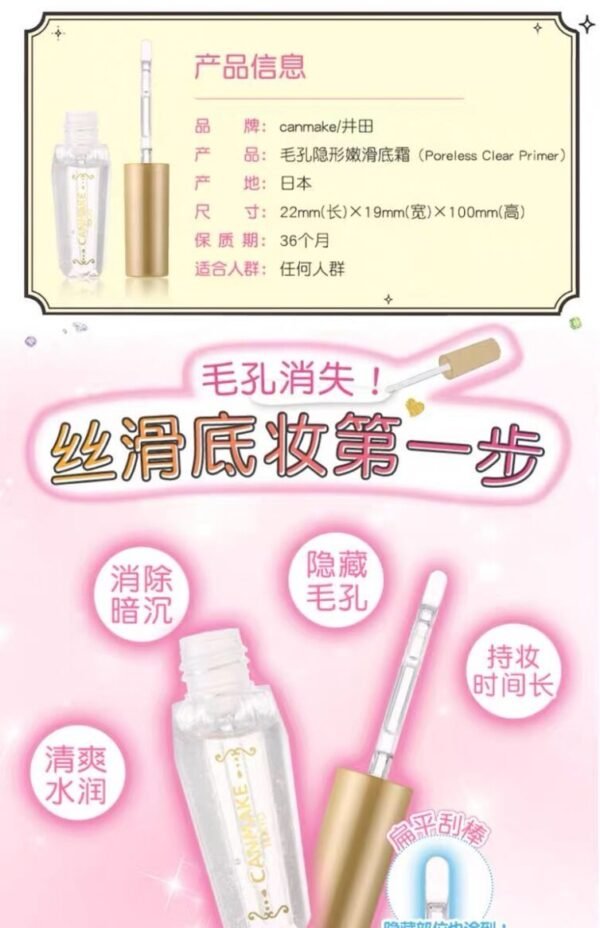 CANMAKE PORELESS CLEAR PRIMER