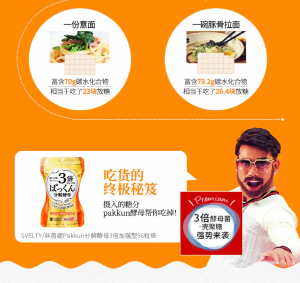 日本SVELTY Pakkun 3倍加强型糖分分解酵母 56粒