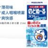 日本KOBAYASHI小林制药嗓子疼咽喉喷雾剂 15ml EX凉感型