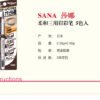 Japan SANA Sana Soft Three-in-One Eyebrow Pencil #B6 Natural Brown