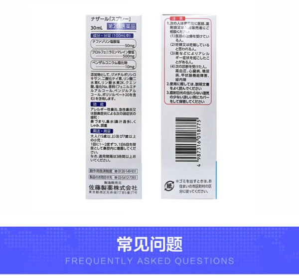 日本SATO佐藤制药鼻炎喷剂 30ml