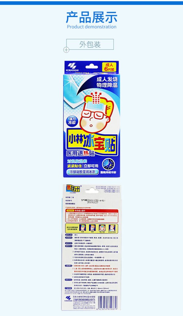 小林退热贴婴儿儿童成人退烧贴散热冰凉贴冷敷宝宝降温贴冰宝贴 成人16岁以上