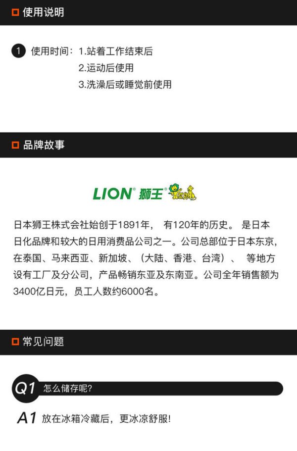 日本LION狮王 休足时间 清凉舒爽足贴 18枚入