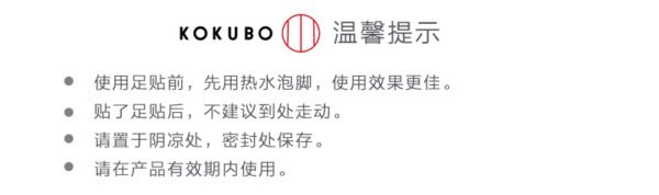 日本KOKUBO 天然树液足贴脚底贴 祛湿足底排毒脚贴 2枚入