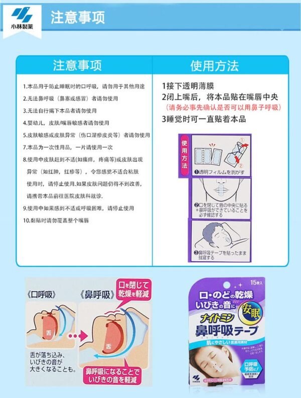 日本KOBAYASHI小林制药安睡鼻呼吸贴 15枚