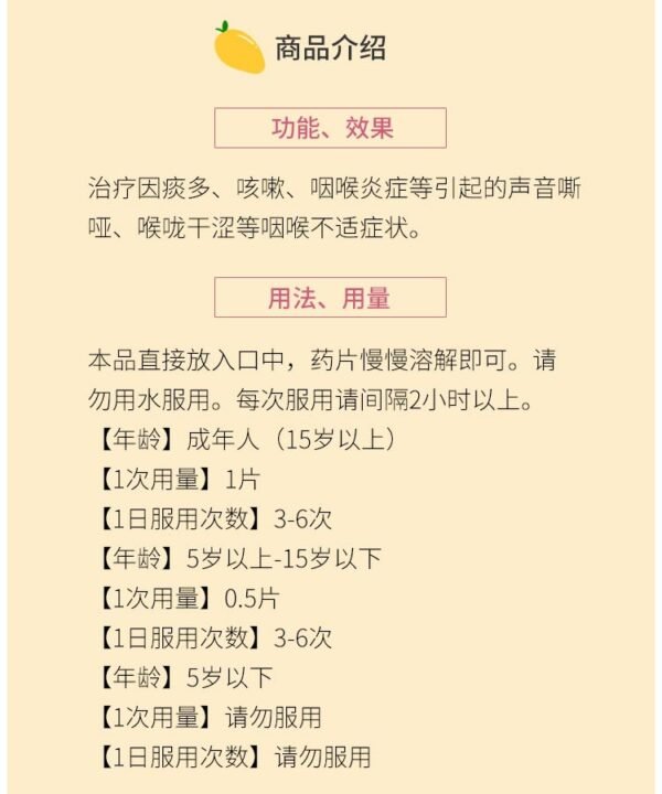 日本RYUKAKUSAN片状龙角散 20粒 芒果味