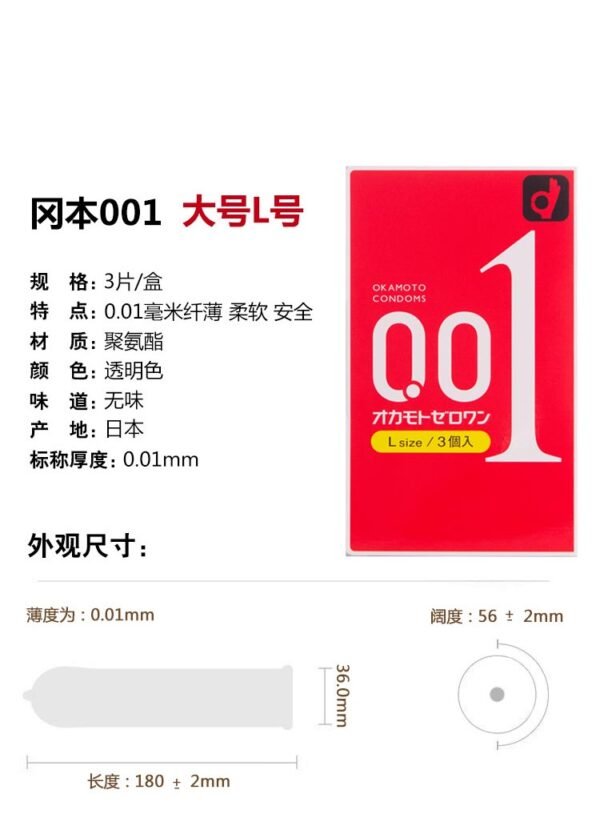 日本OKAMOTO冈本 001系列 超薄安全避孕套 3个入