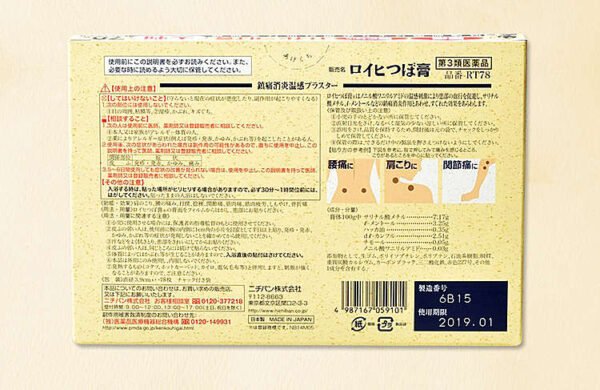 日本NICHIBAN米其邦腰肩痛关节肌肉疼痛温感止痛贴 78片装