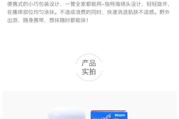 日本MUHI池田模范堂S2a清凉感止痒无比滴 50ml