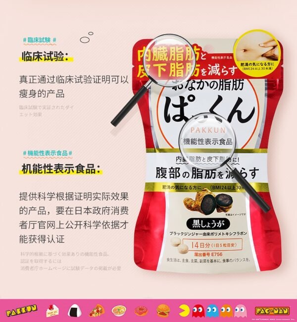 日本SVELTY Pakkun黑姜纤体丸 70粒