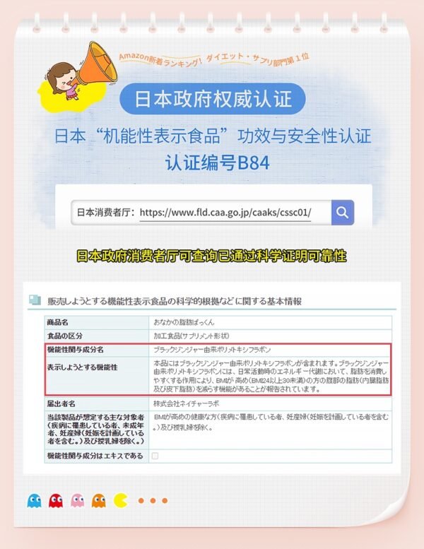 日本SVELTY Pakkun黑姜纤体丸 70粒