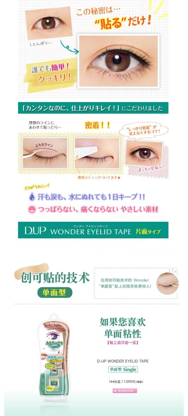 Japan D-UP Single-sided Invisible Double-Lid Sticker, 144 pieces