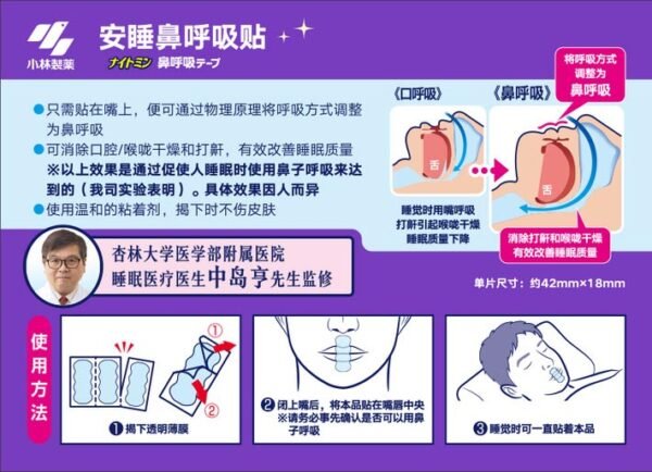 日本KOBAYASHI小林制药安睡鼻呼吸贴 15枚