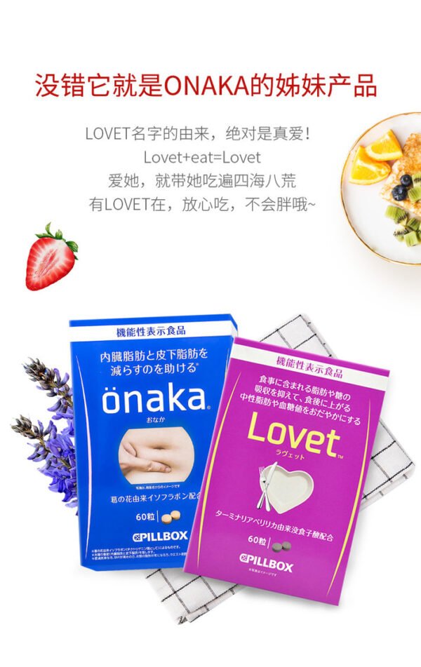 日本PILLBOX ONAKA小腹纤体膳食营养素 60粒