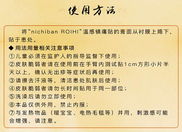 日本NICHIBAN米其邦腰肩痛关节肌肉疼痛温感止痛贴 78片装