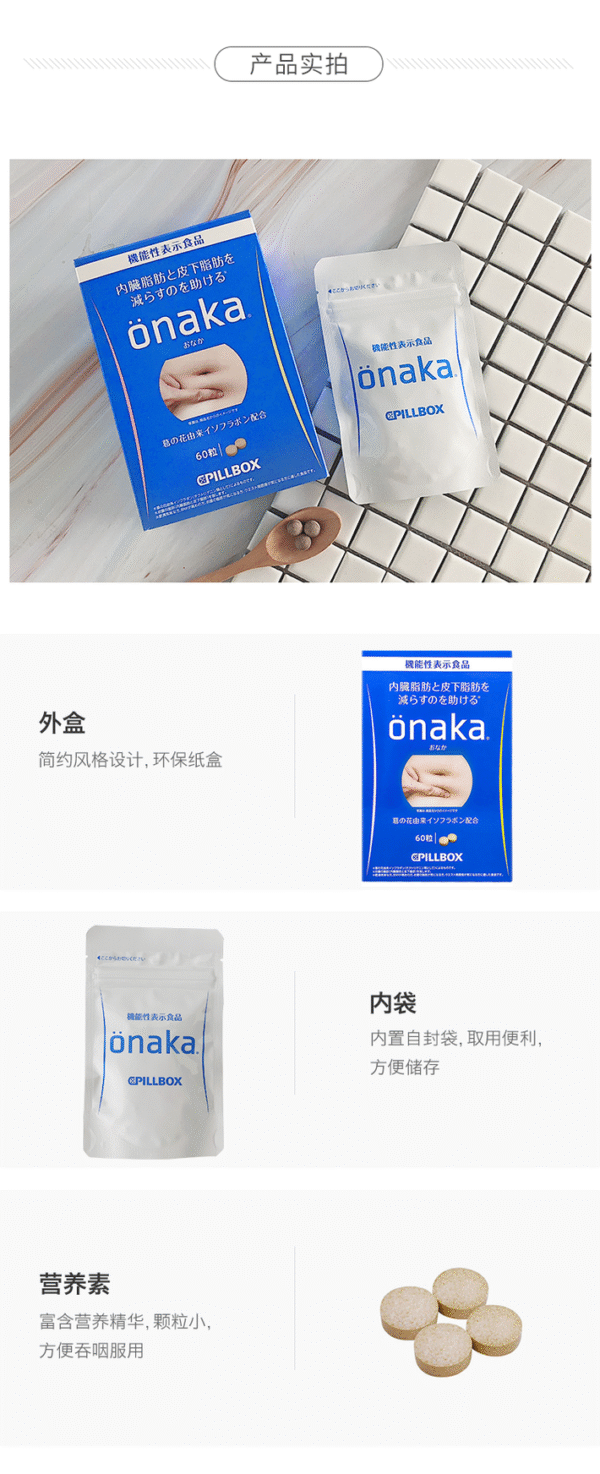 日本PILLBOX ONAKA小腹纤体膳食营养素 60粒