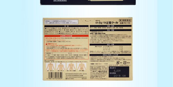 日本NICHIBAN米其邦腰肩关节肌肉疼痛冷感止痛贴 156片装