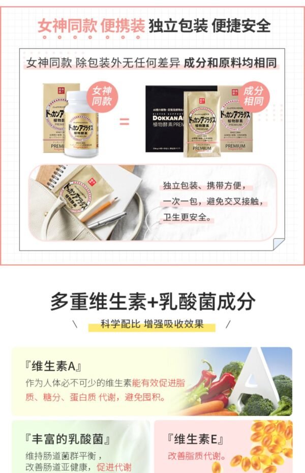 日本DOKKAN ABURADAS PREMIUM香槟金加强版植物酵素 30包