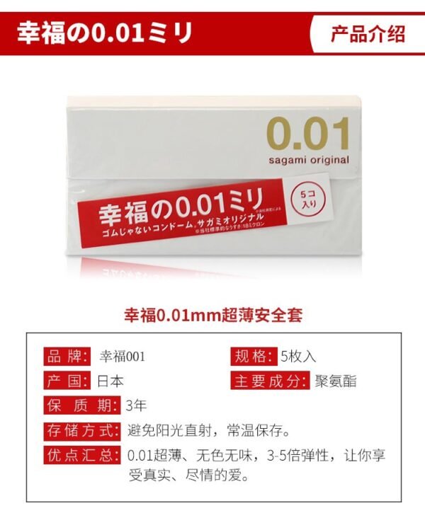 日本SAGAMI 幸福001 超薄安全避孕套 5片入