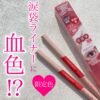 Japan CANMAKE In田 21 Limited Edition Multi-Use Eye Shadow with a Natural Glow for the Lower Lid 0.72ml 01 Pure Red