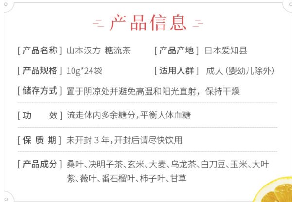 日本YAMAMOTO山本汉方糖流茶 10g*24包