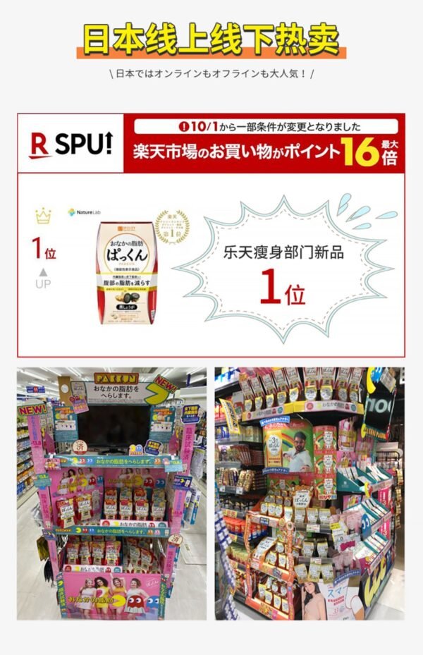 日本SVELTY Pakkun黑姜纤体丸 150粒