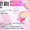 Japan DAISY DOLL Moisturizing Powder Puff with Continuous Care to Cover Pores and Provide a Soft Matte Skin 10g Three colors to choose from