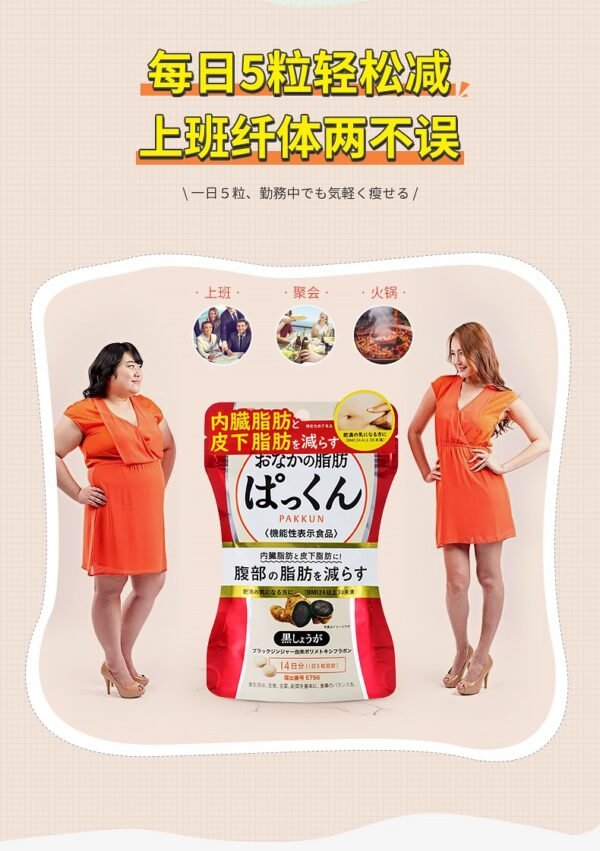 日本SVELTY Pakkun黑姜纤体丸 70粒