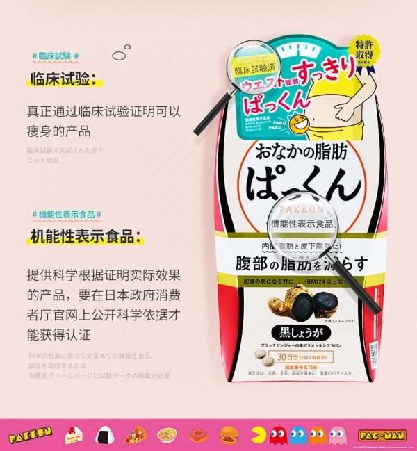 日本SVELTY Pakkun黑姜纤体丸 150粒